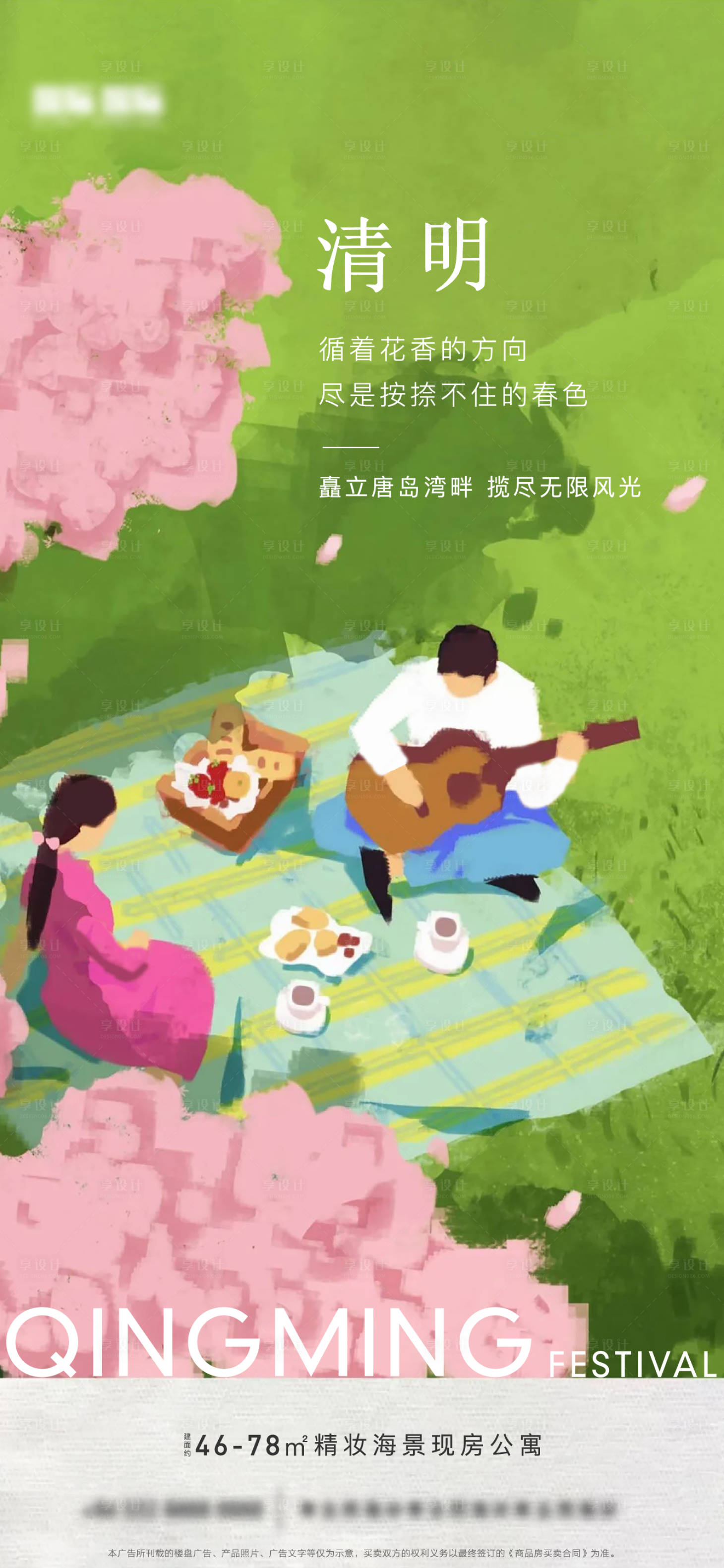 源文件下載【享設計】搜索編號：30790008636952519【地產清明郊游情侶 】