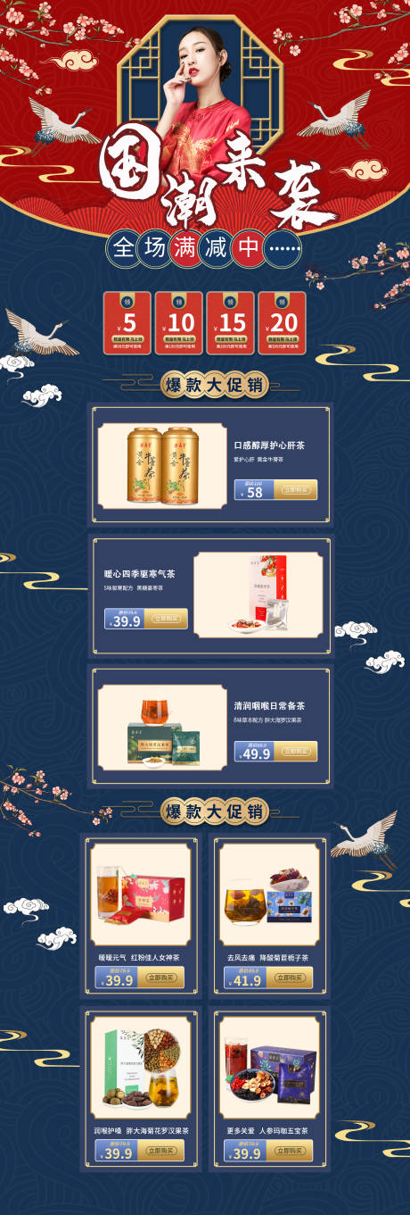 源文件下载【养生茶国潮风风格首页】编号：43260008587571729