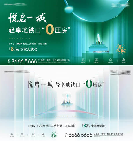 源文件下載【享設(shè)計(jì)】搜索編號(hào)：84580008279206421【地產(chǎn)地鐵房加推主畫面】