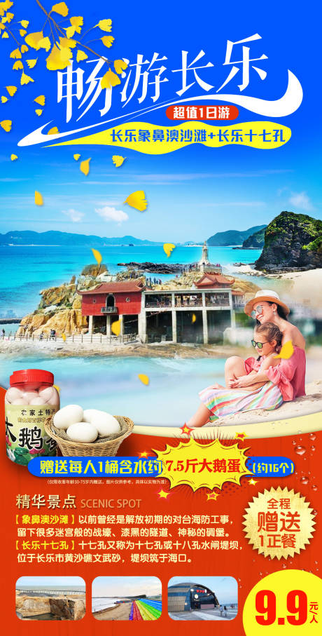 源文件下载【享设计】搜索编号：14370008586819776【畅游长乐旅游海报】