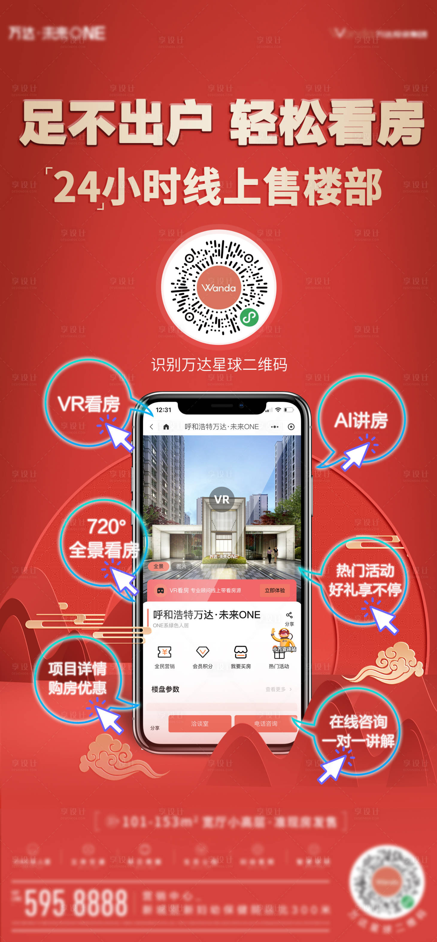 源文件下载【享设计】搜索编号：43930008496851609【线上购房活动海报】