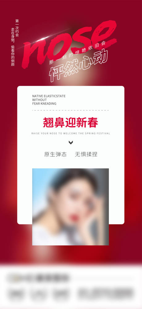 源文件下載【享設計】搜索編號：57090008628747657【醫美鼻子海報】