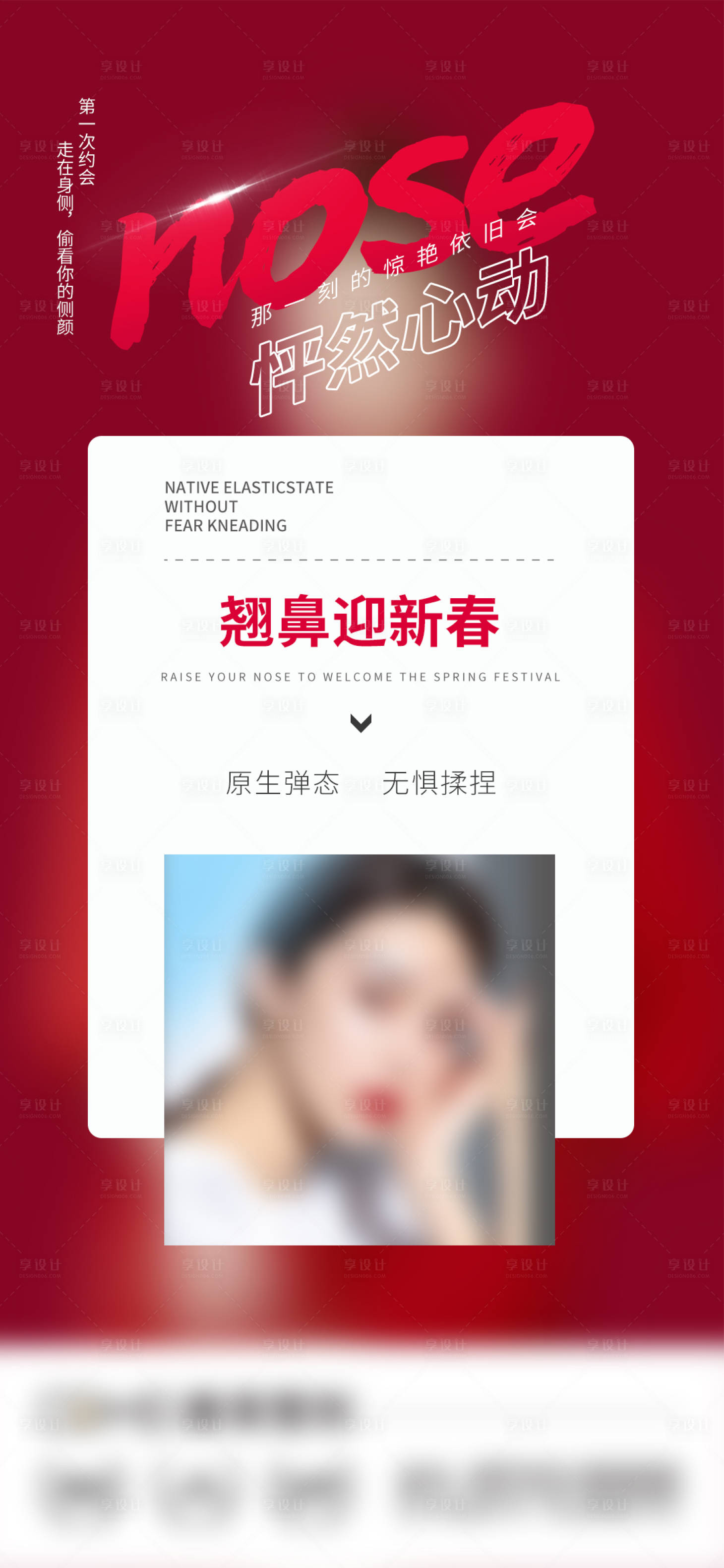 源文件下載【享設計】搜索編號：57090008628747657【醫美鼻子海報】