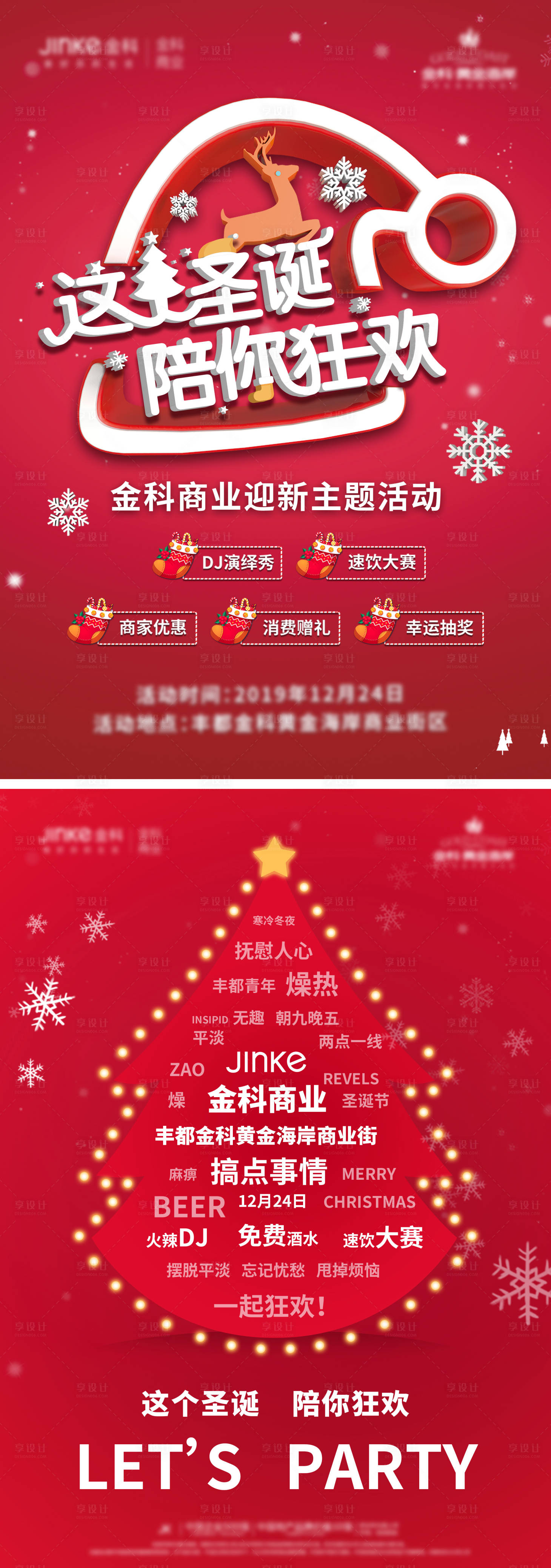 源文件下載【地產圣誕節DM單】編號：66000008450183215