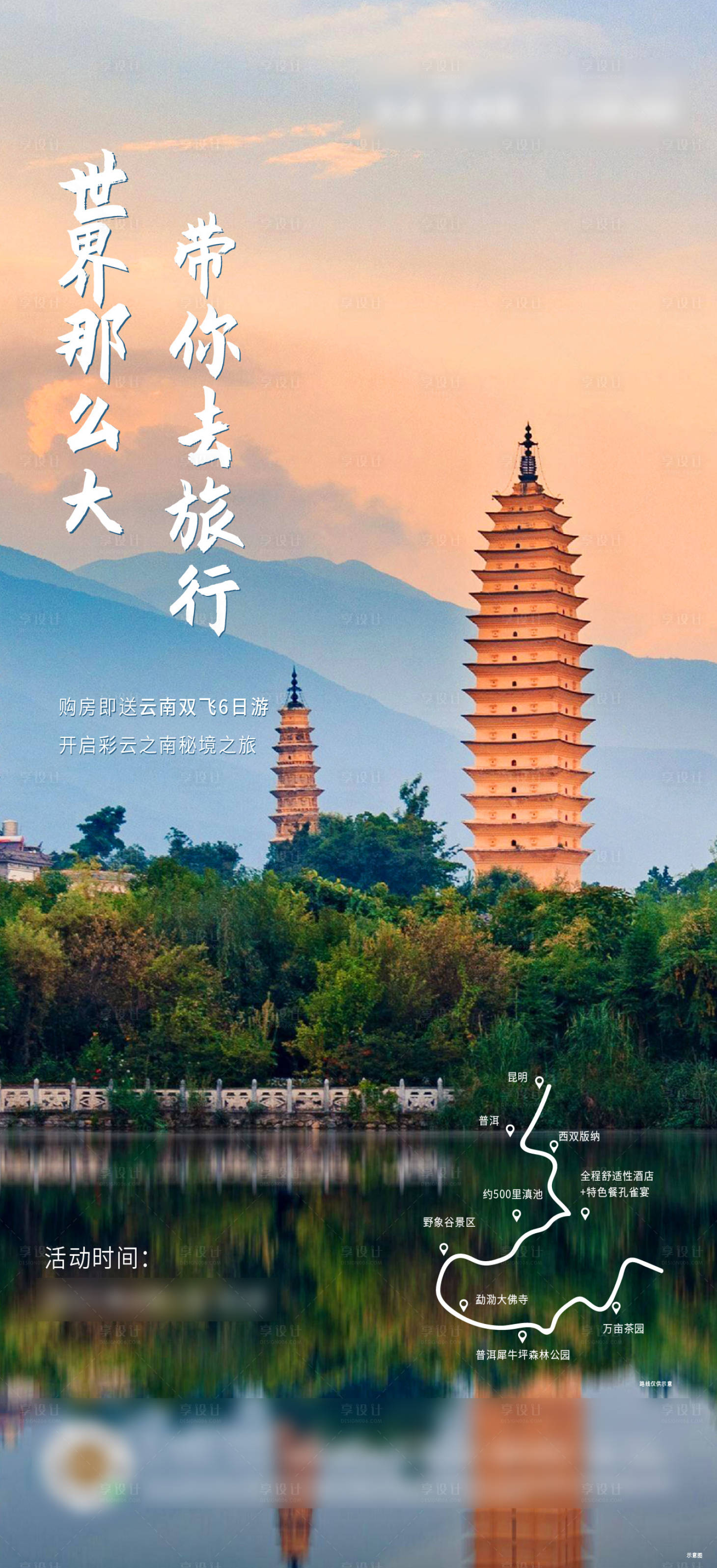 源文件下载【送云南旅游海报】编号：16710008387438136
