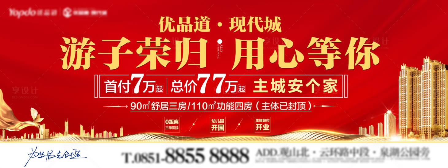 源文件下载【享设计】搜索编号：43590008561904377【户外红底主城中心】
