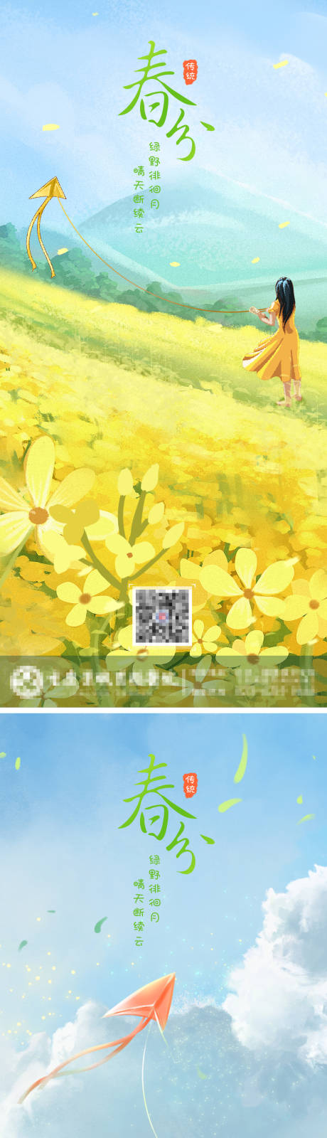 源文件下載【享設計】搜索編號：88710008615016907【春分節氣海報】