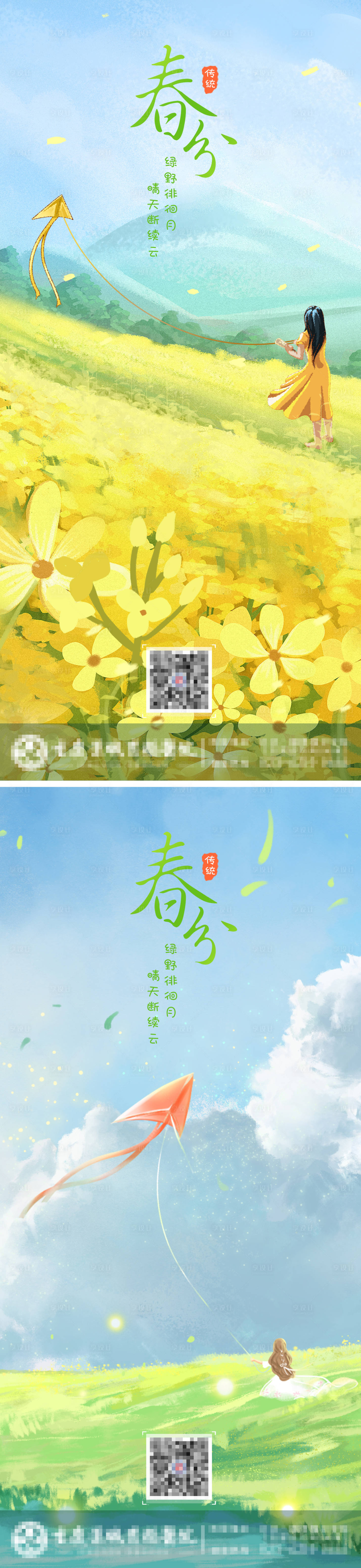 源文件下載【享設(shè)計】搜索編號：88710008615016907【春分節(jié)氣海報】
