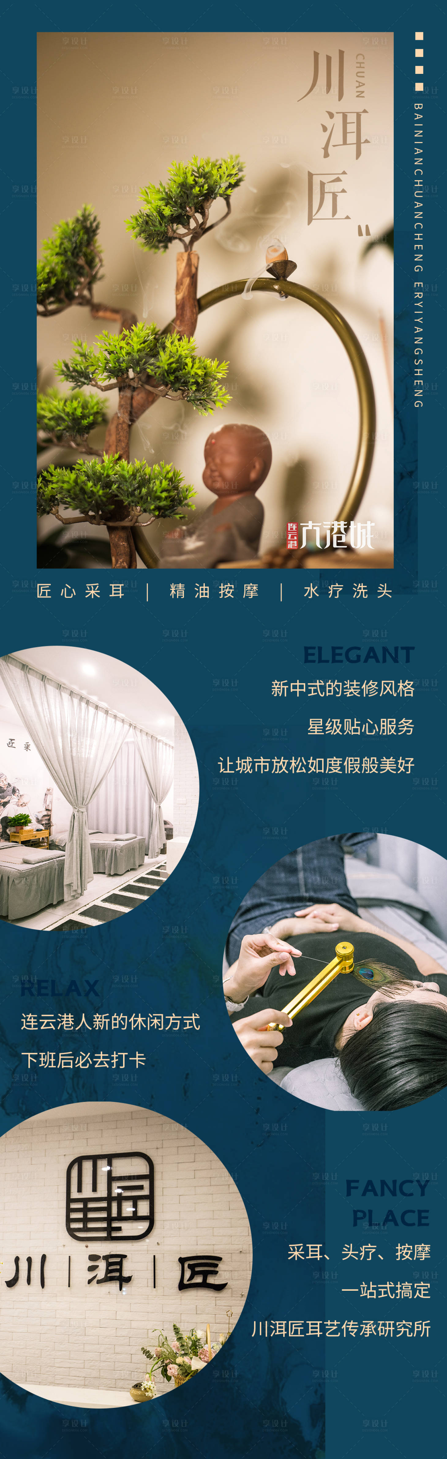 源文件下載【享設(shè)計】搜索編號：76810008303883014【采耳長圖】
