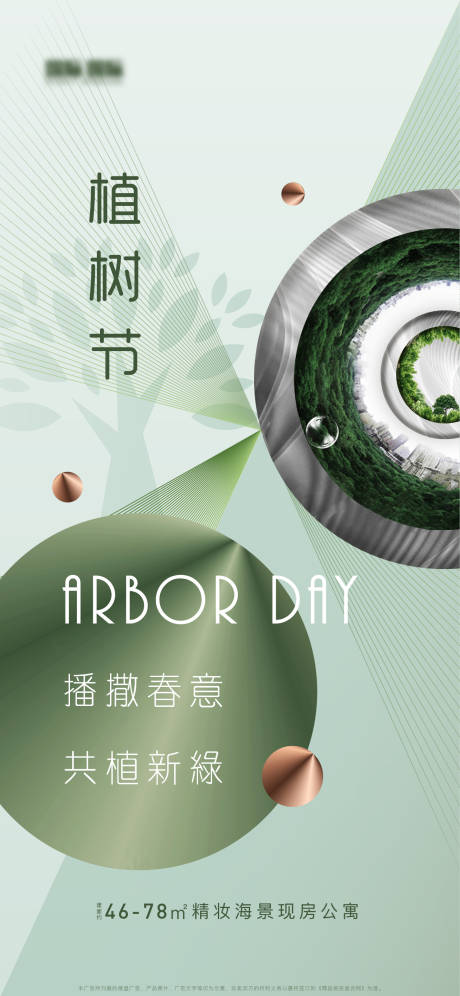 源文件下載【地產(chǎn)植樹(shù)節(jié)春天園林】編號(hào)：97300008636555397