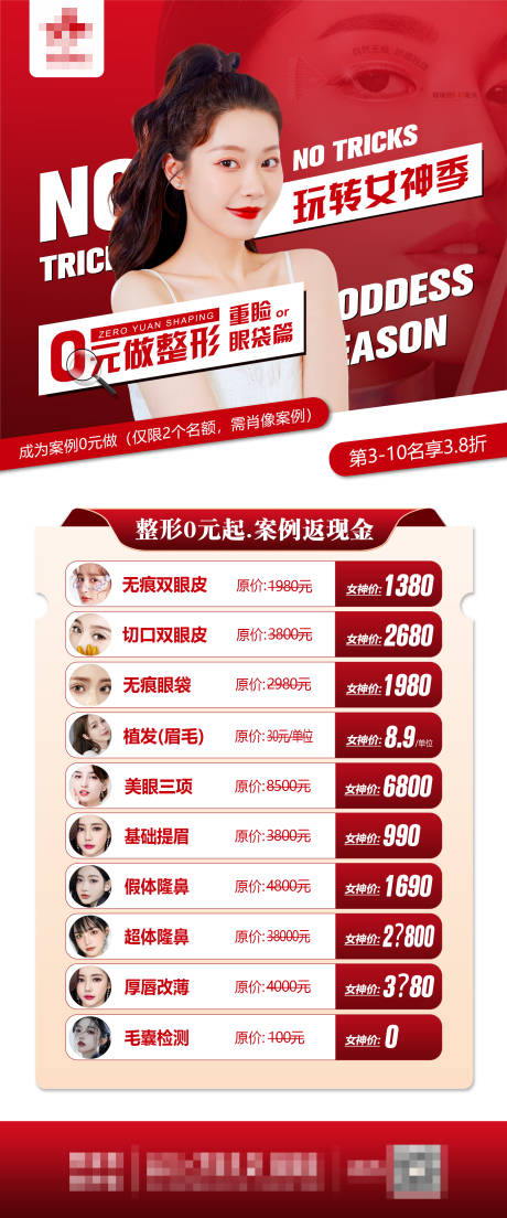 源文件下載【享設計】搜索編號：42170008615538504【醫美活動海報】