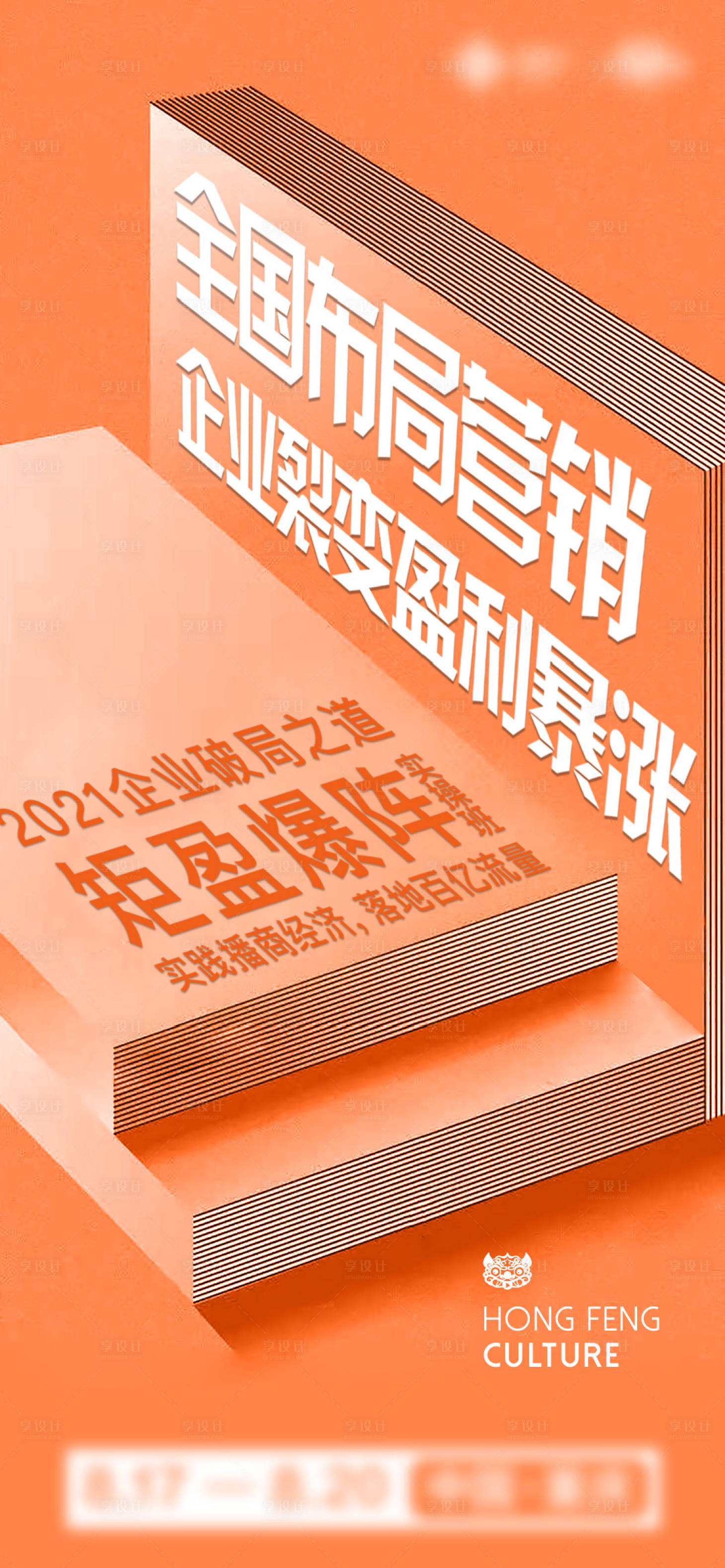 源文件下载【爆品直播海报】编号：27660008289265008