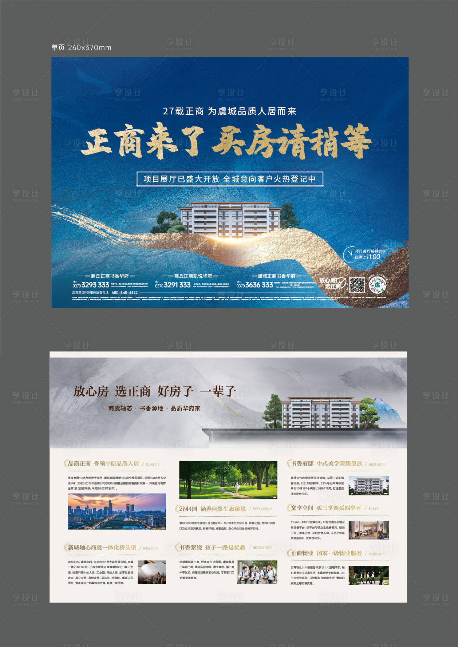 源文件下載【享設計】搜索編號：98510008633279325【地產單頁正反面】