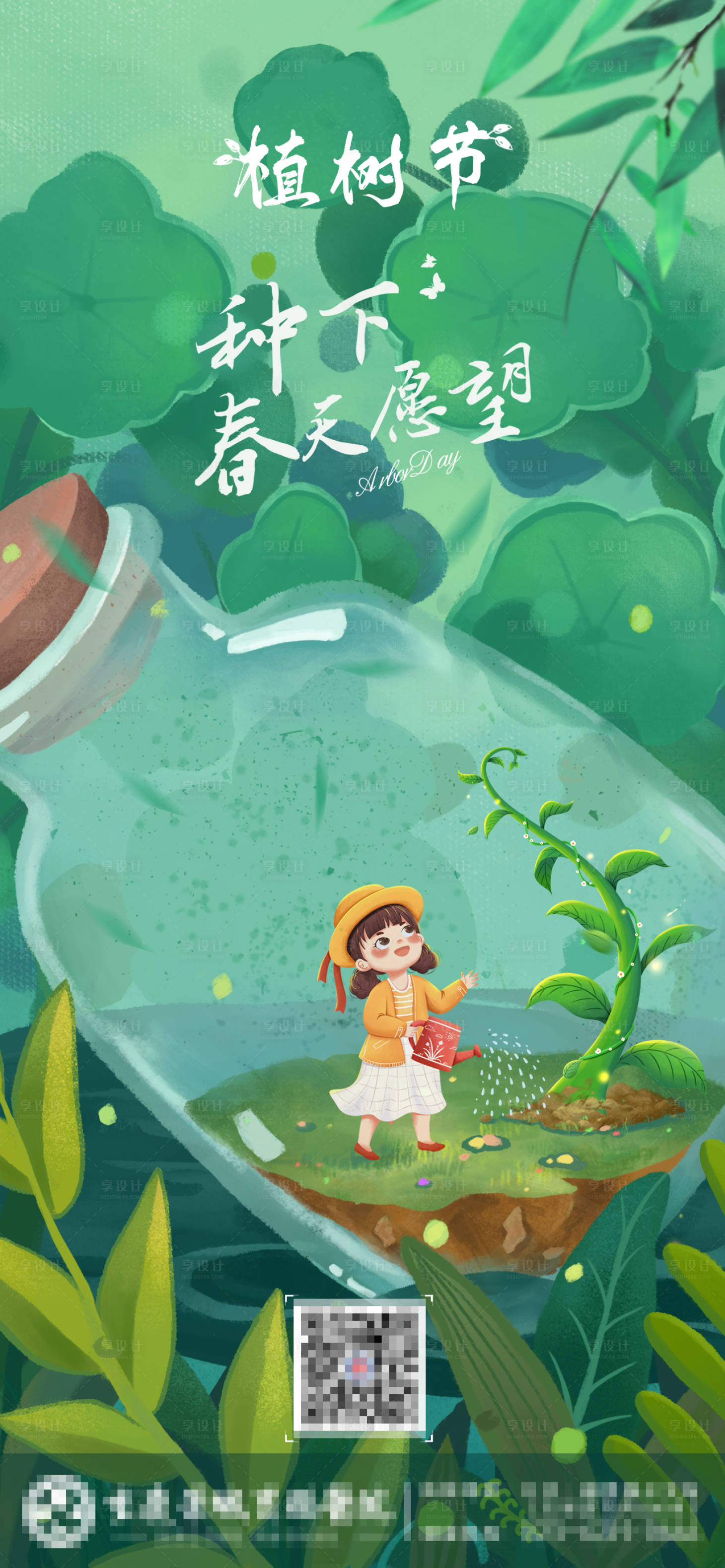 源文件下载【享设计】搜索编号：52220008436797882【植树节插画海报】