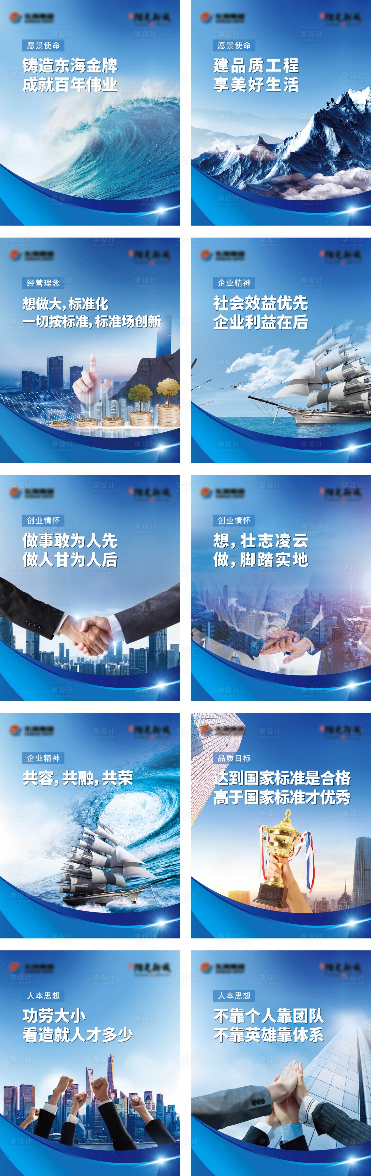 源文件下载【享设计】搜索编号：35580008452379726【地产企业文化励志展板】