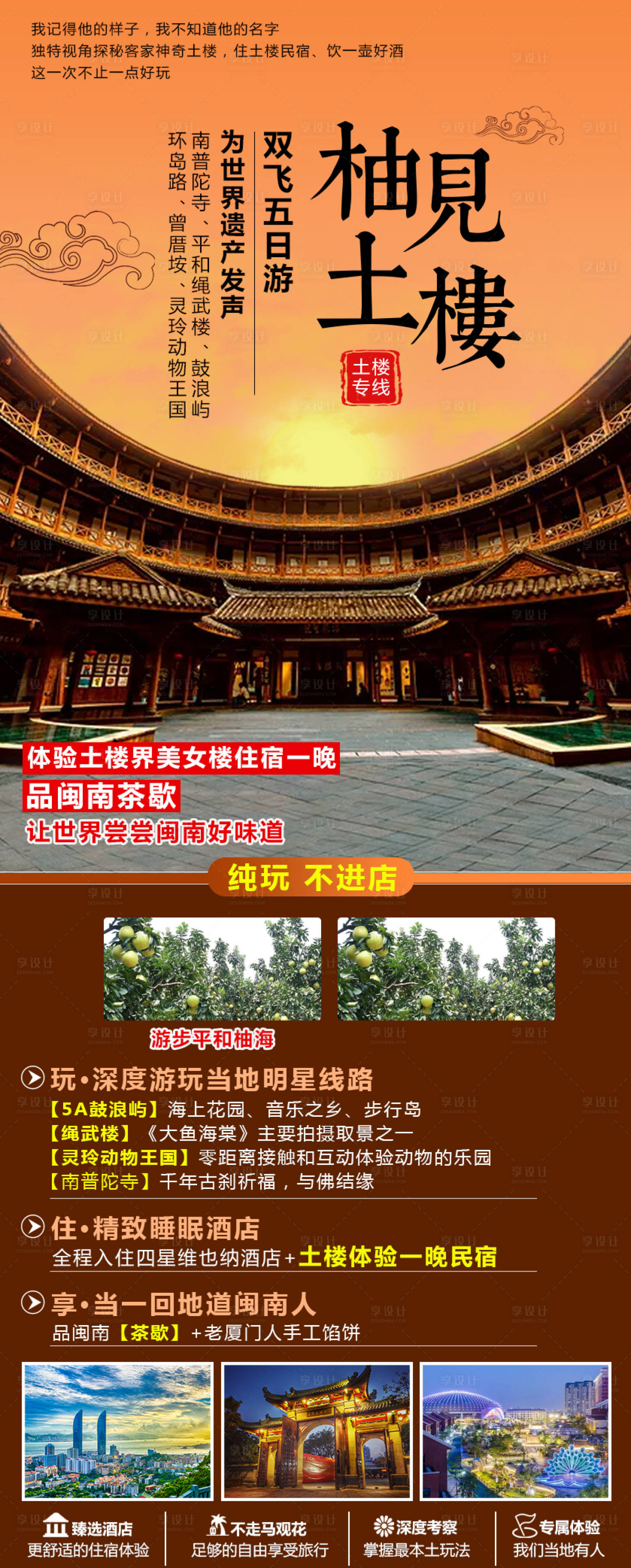 源文件下载【享设计】搜索编号：47960008608783257【厦门旅游海报】