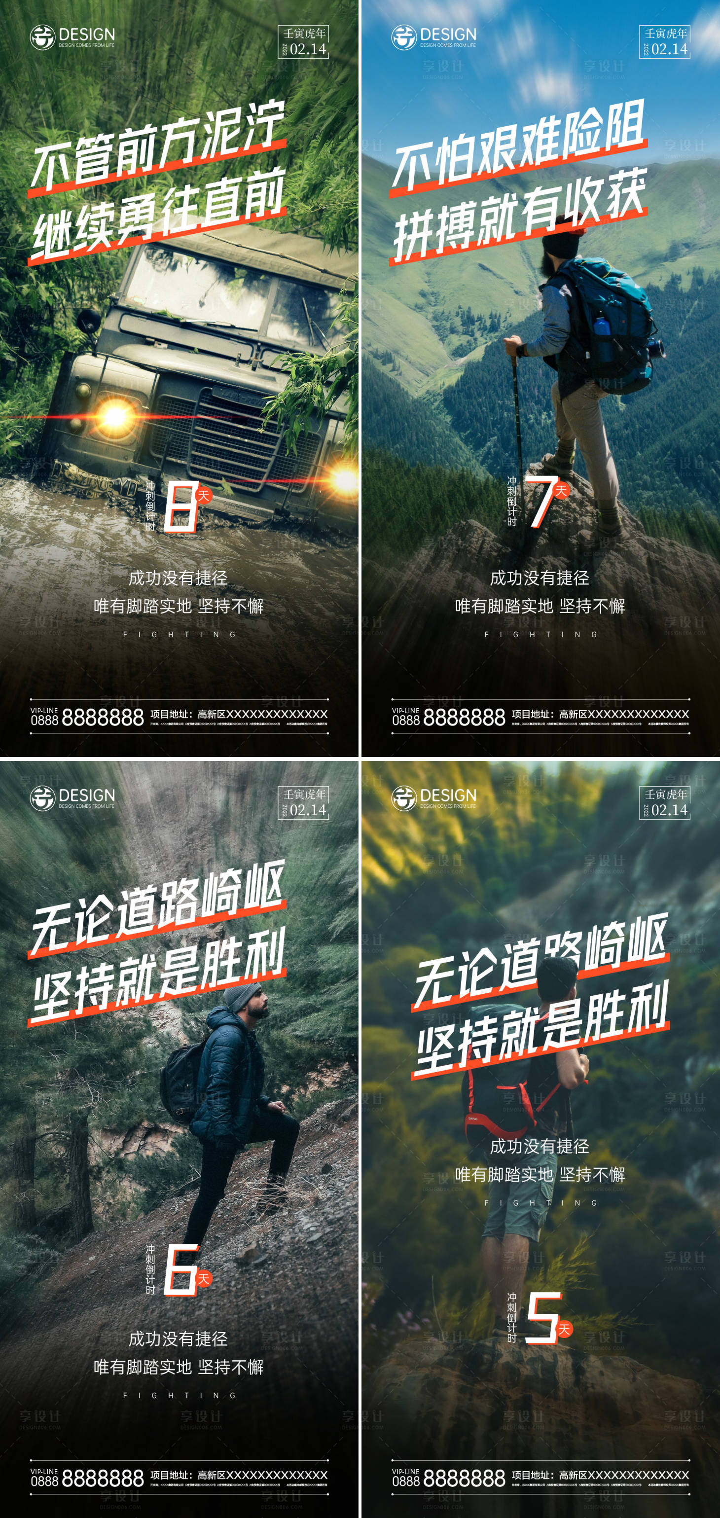 源文件下载【享设计】搜索编号：76260008340406339【冲刺拼搏倒计时系列图】