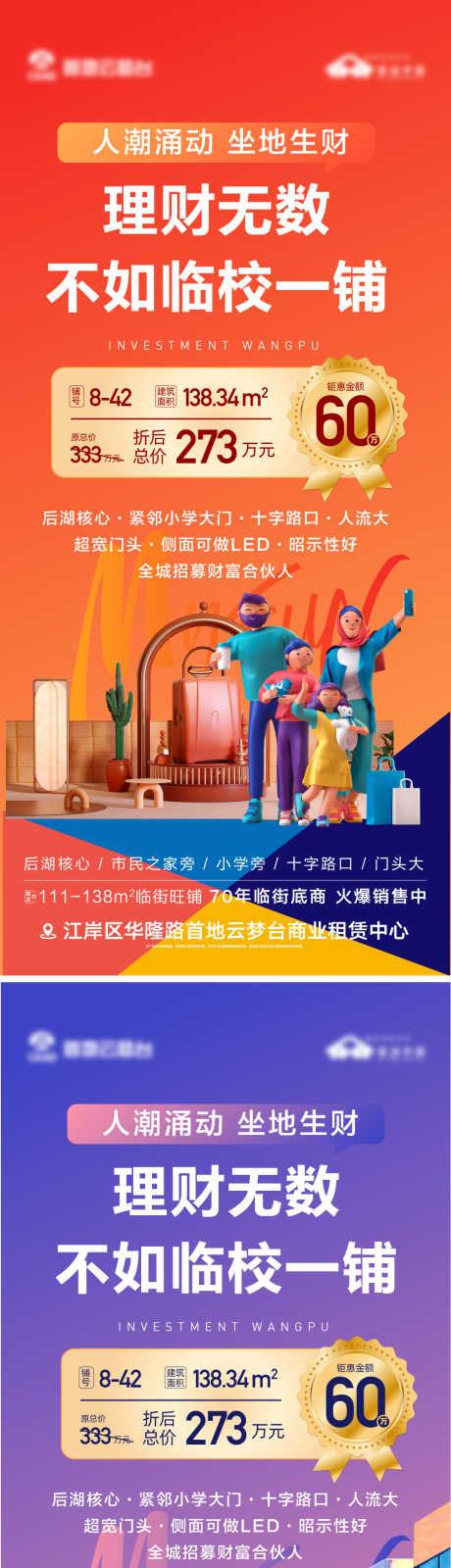 源文件下載【商業(yè)學(xué)校旺鋪海報(bào)】編號(hào)：98870008565673761