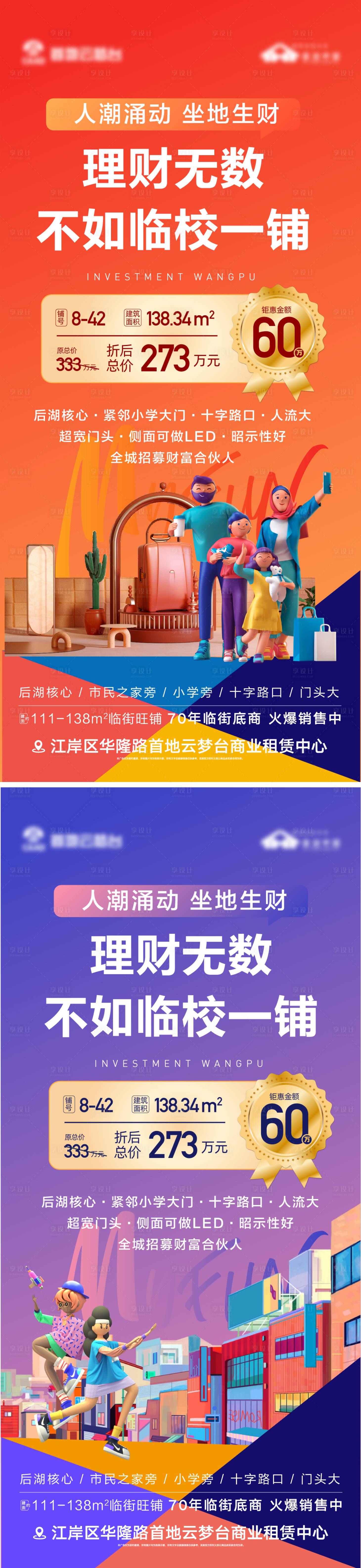 源文件下載【享設計】搜索編號：98870008565673761【商業學校旺鋪海報】