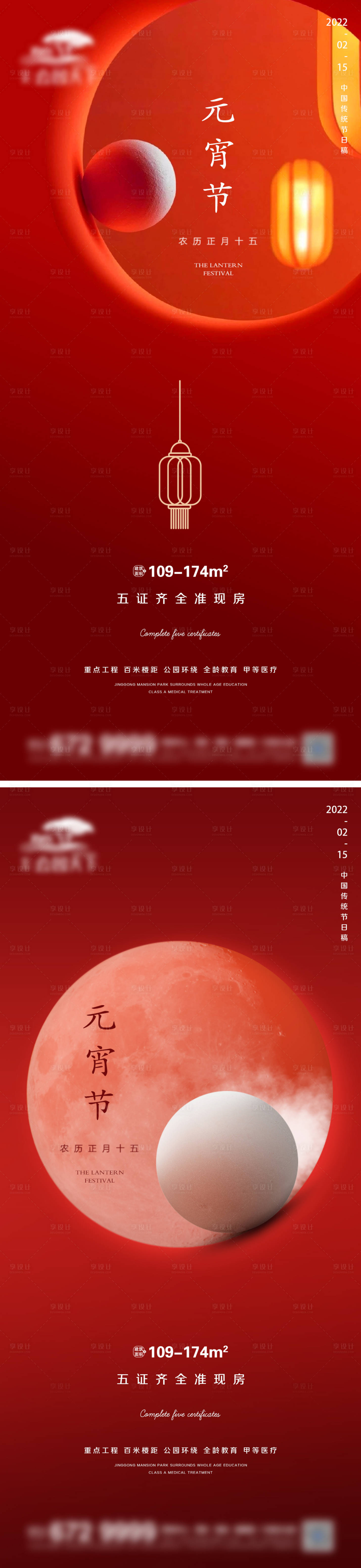 源文件下載【享設計】搜索編號：34910008341948295【地產元宵節微信】