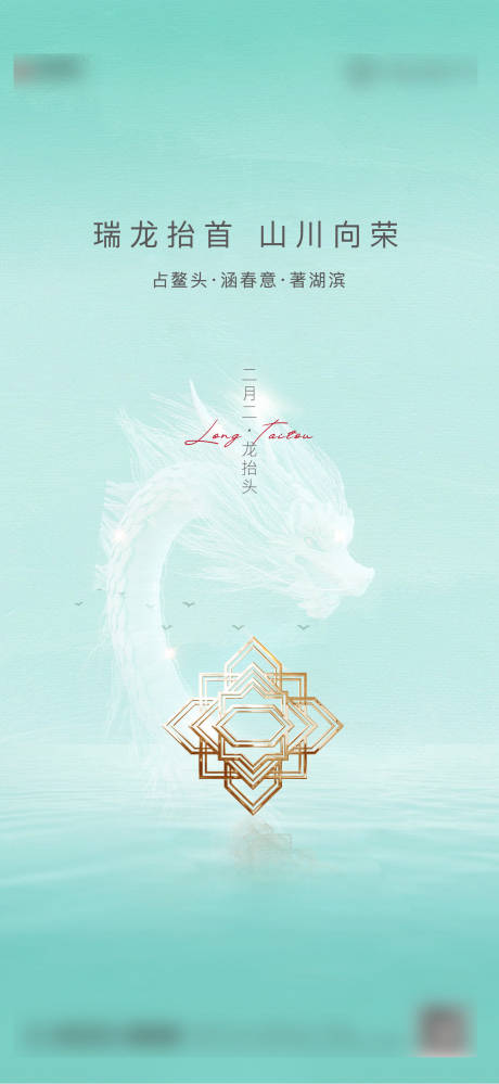 源文件下载【享设计】搜索编号：51370008645497949【龙抬头】