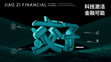 金融科技企业宣传展板-源文件【享设计】