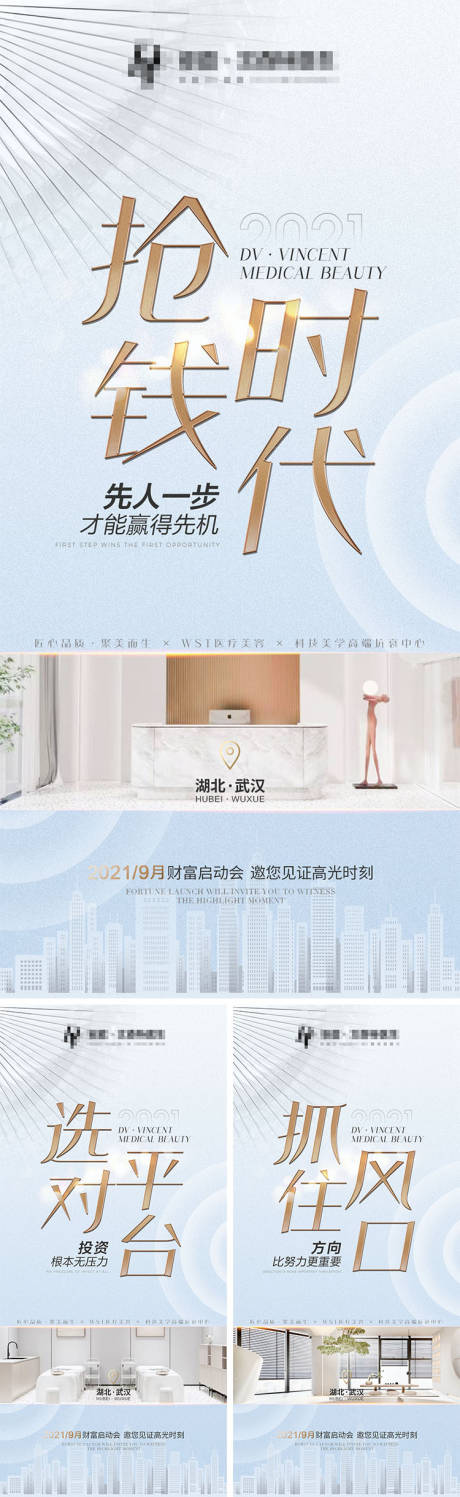 源文件下载【享设计】搜索编号：82360008575534701【医美招商海报】
