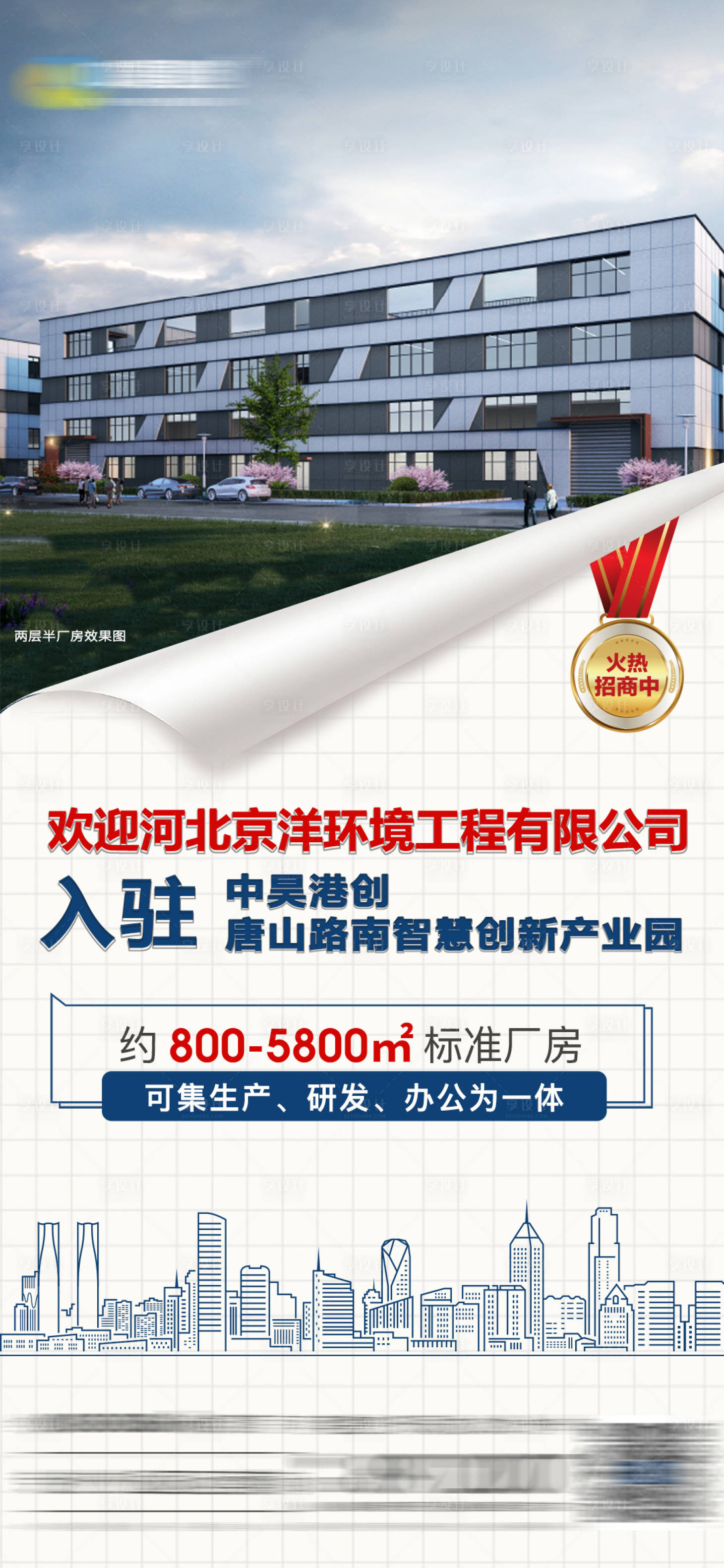 源文件下載【享設(shè)計】搜索編號：64810008506745218【地產(chǎn)入駐海報】