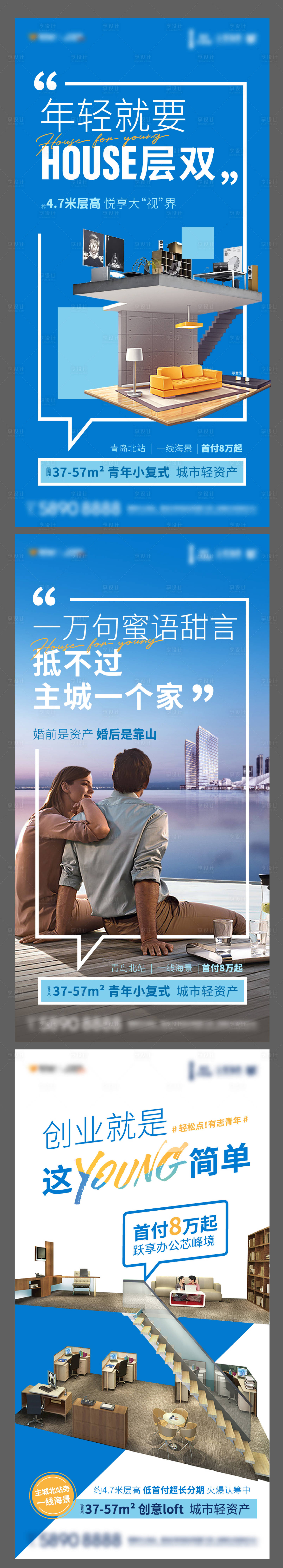 源文件下載【享設計】搜索編號：24660008600312109【地產青年公寓loft賣點海報】