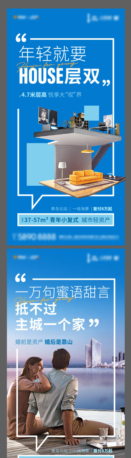 编号：20220225144223890【享设计】源文件下载-地产青年公寓loft卖点海报