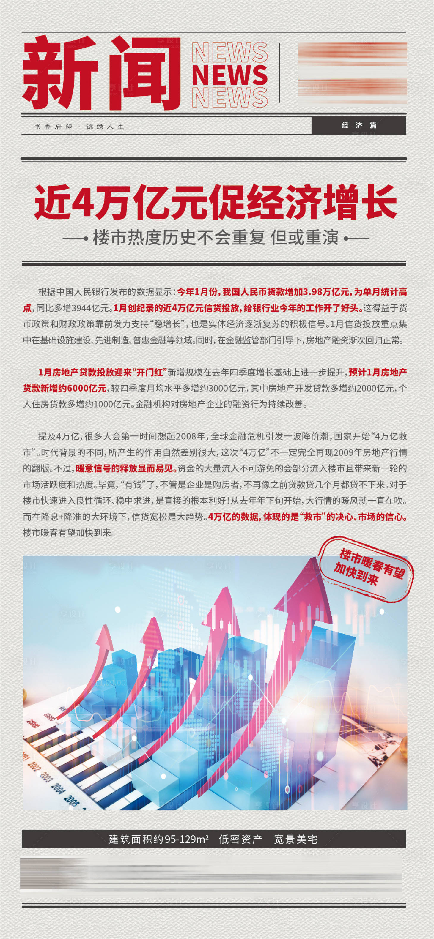 源文件下載【享設(shè)計(jì)】搜索編號：73770008534674057【時(shí)事新聞簡約海報(bào)】