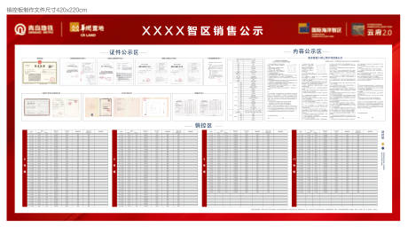 源文件下载【销控背景板】编号：49470008616544852