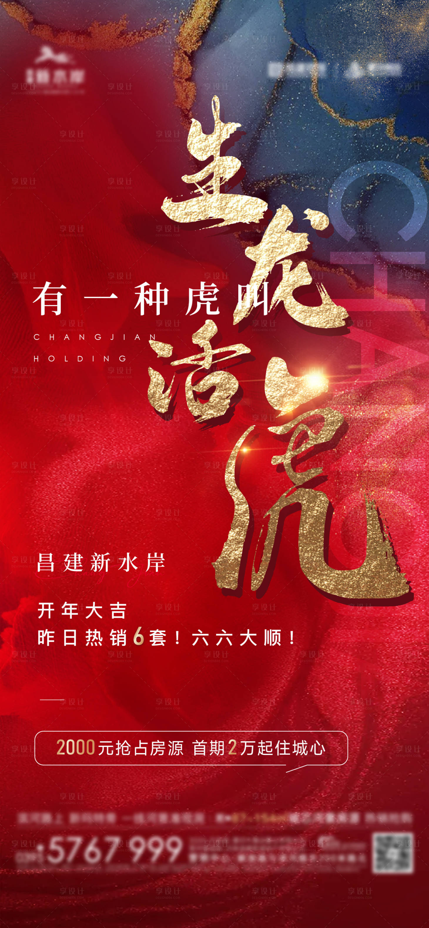 源文件下載【享設計】搜索編號：48320008288458212【地產勁銷海報】