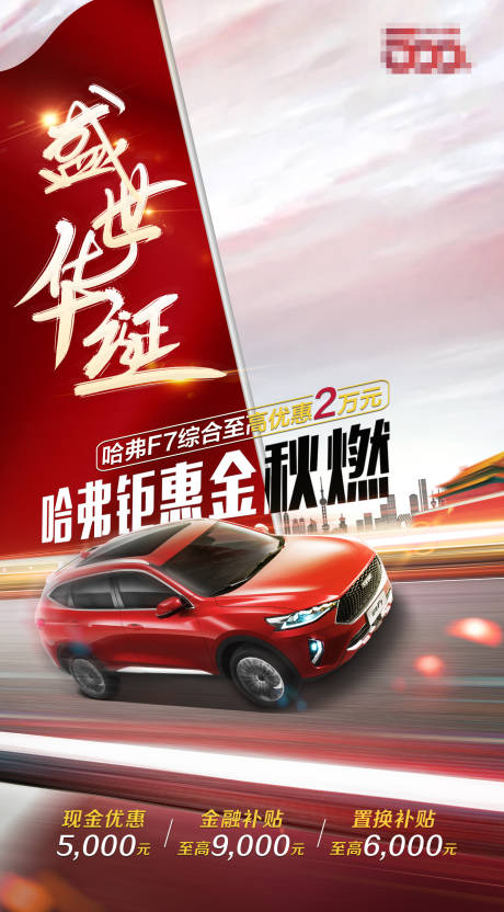 源文件下载【盛世华诞汽车海报】编号：99000008307487166
