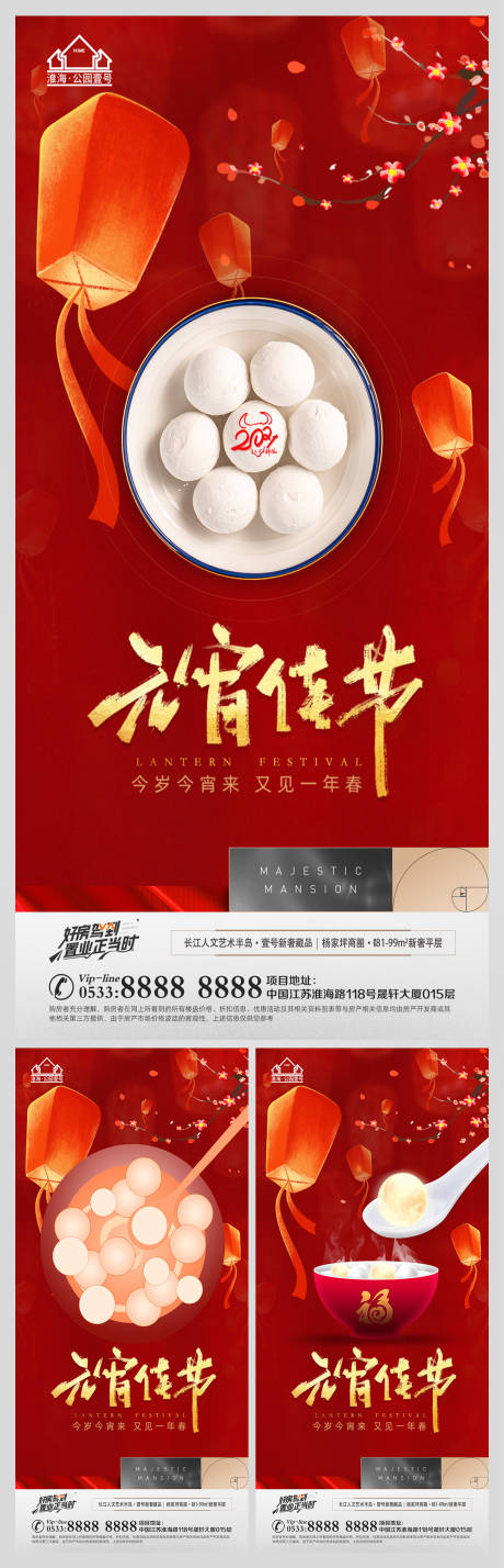 源文件下载【地产元宵节灯笼系列海报】编号：78860008317594749
