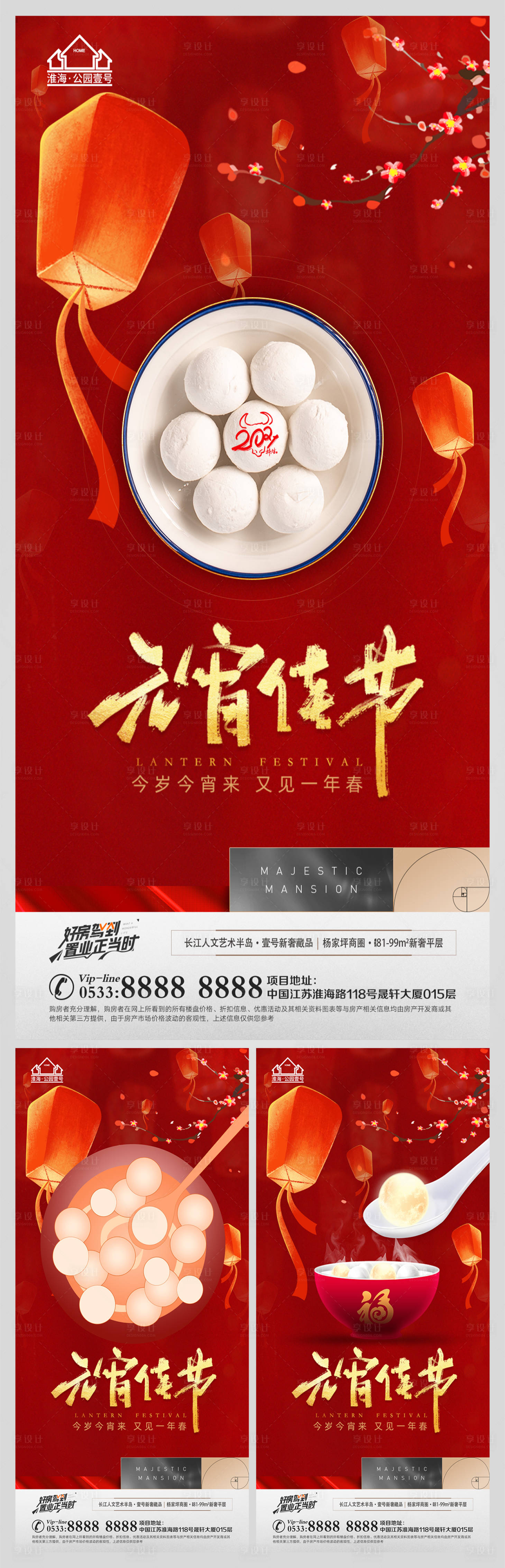 源文件下载【地产元宵节灯笼系列海报】编号：78860008317594749
