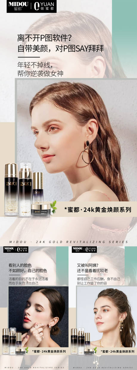 源文件下载【享设计】搜索编号：95120008374368198【微商化妆品系列海报】