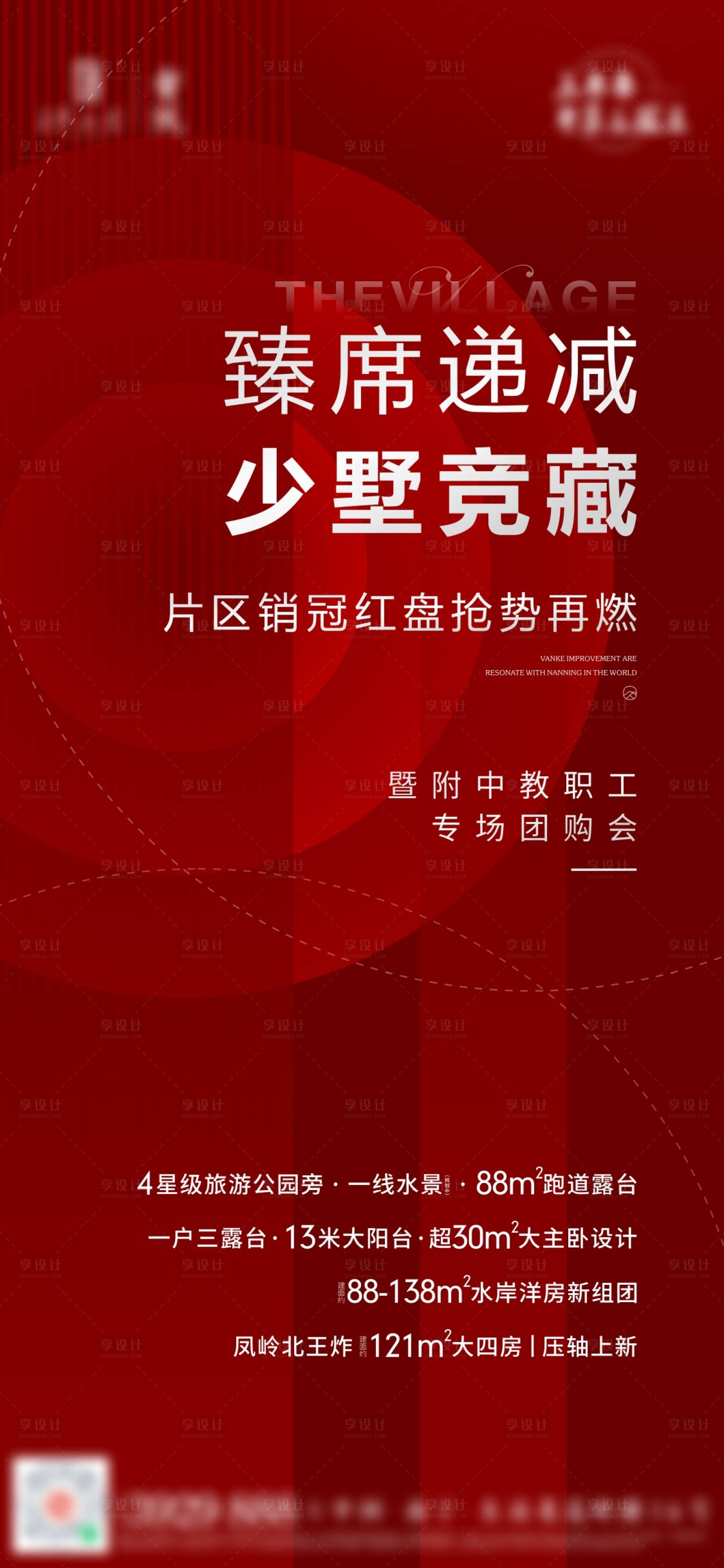 源文件下载【地产热销喜庆海报】编号：68480008354066881