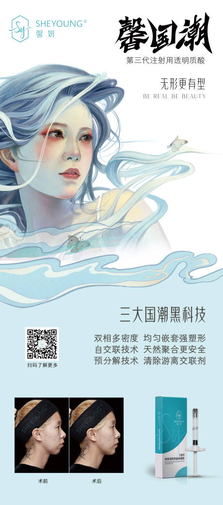 源文件下载【享设计】搜索编号：64980008551706341【医美厂家馨妍玻尿酸易拉宝】