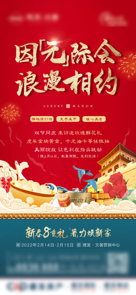 源文件下載【享設計】搜索編號：55210008457301527【雙節單圖】