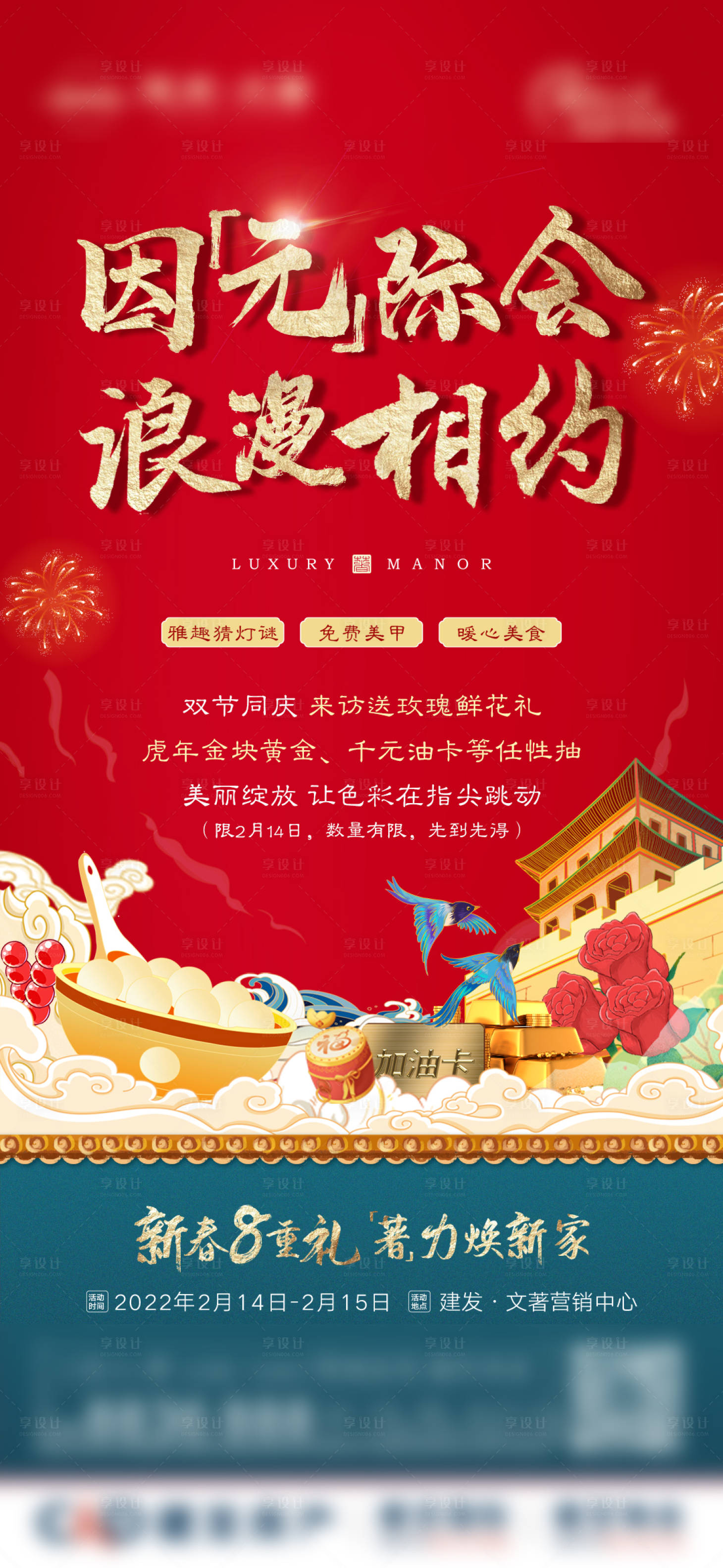源文件下載【享設計】搜索編號：55210008457301527【雙節單圖】