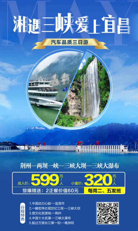 源文件下载【三峡旅游简约海报 】编号：20220208171007224