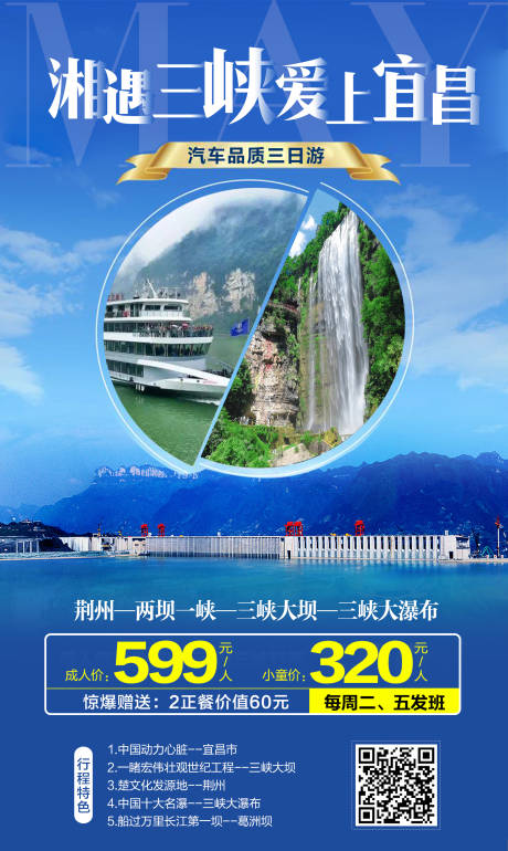 编号：20220208171007224【享设计】源文件下载-三峡旅游简约海报 