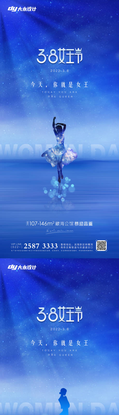 源文件下载【女王节房地产海报】编号：20220224111512251