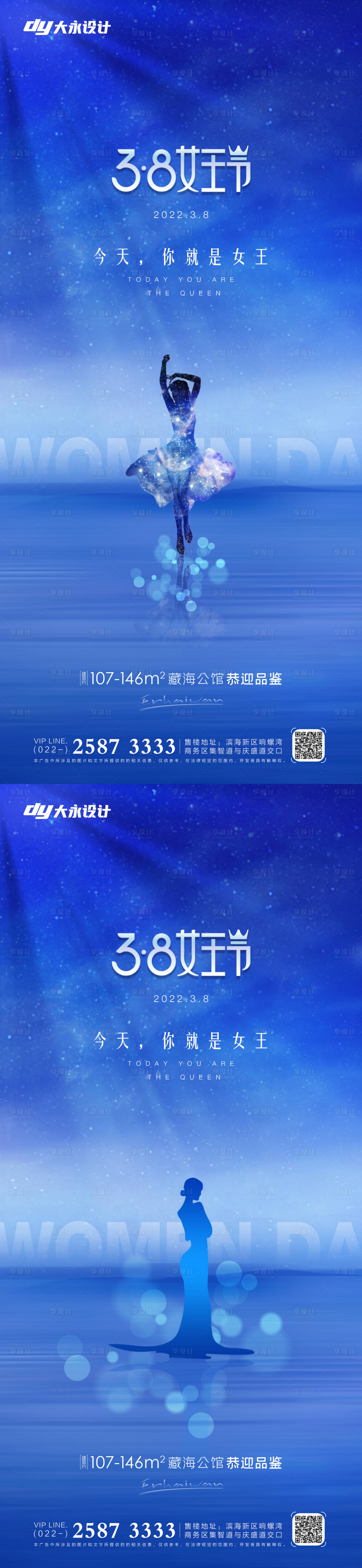 源文件下载【享设计】搜索编号：15180008574256733【女王节房地产海报】