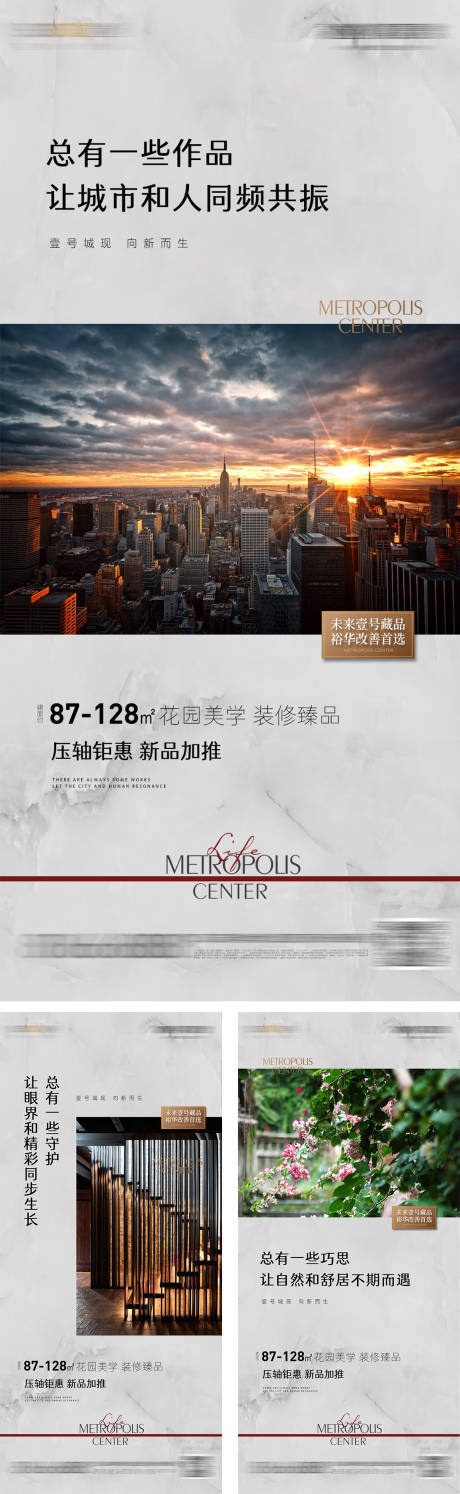 源文件下载【享设计】搜索编号：72550008639759843【地产美学调性城市系列稿】
