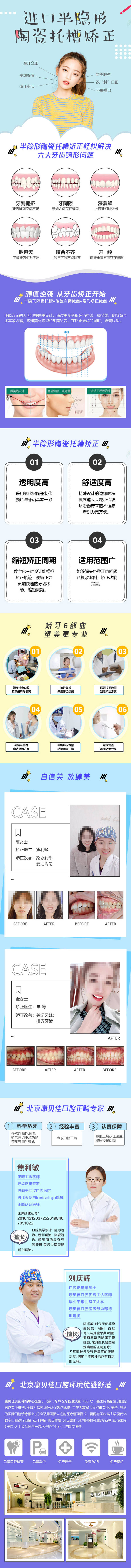 源文件下载【享设计】搜索编号：82840008473933907【进口半隐形陶瓷托槽矫正长图海报】
