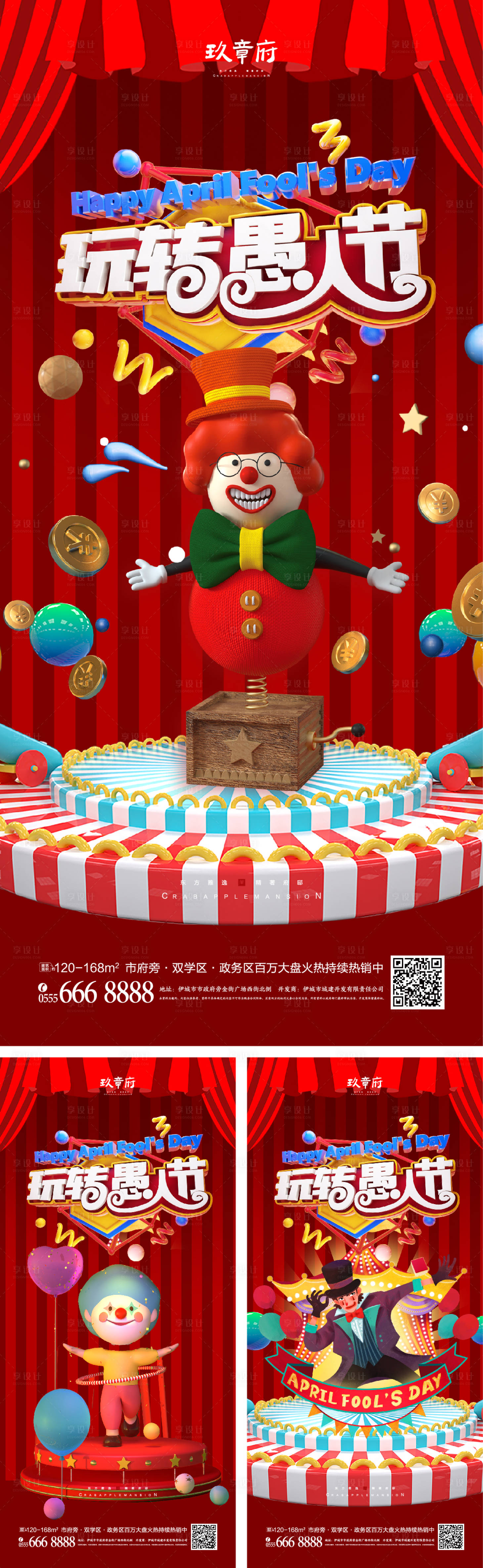 源文件下载【愚人节海报】编号：24700008394875714