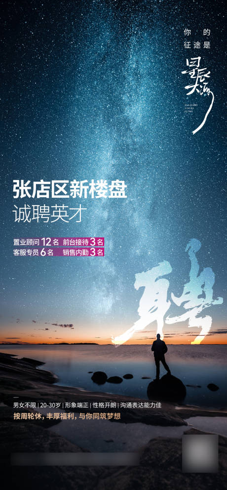 源文件下载【地产招聘简约海报】编号：88160008351263987