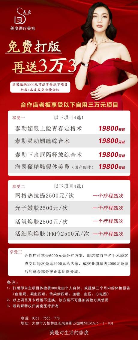 源文件下载【医美红色卡项活动】编号：93860008587951715